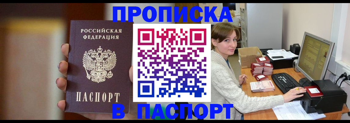 прописка законно в Череповце