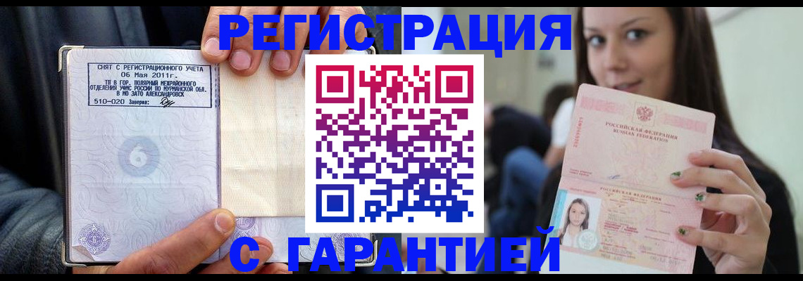 временная регистрация законно в Череповце