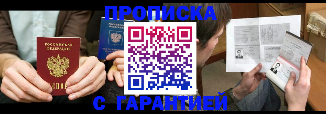 временная прописка в Череповце
