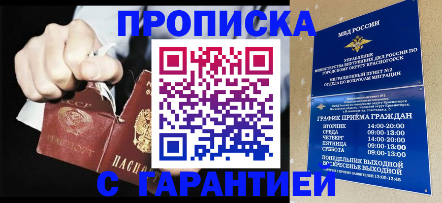 прописка от собственника в Череповце